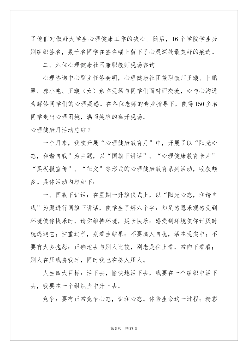 心理健康月活动参考总结_第3页