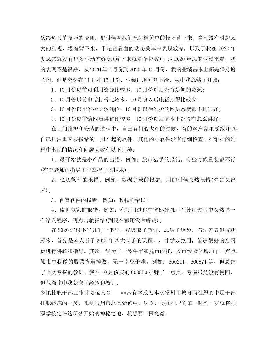 乡镇挂职干部工作计划 _第2页