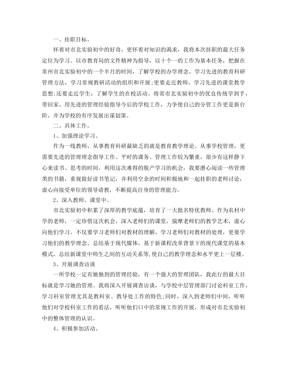 乡镇挂职干部工作计划 _第3页