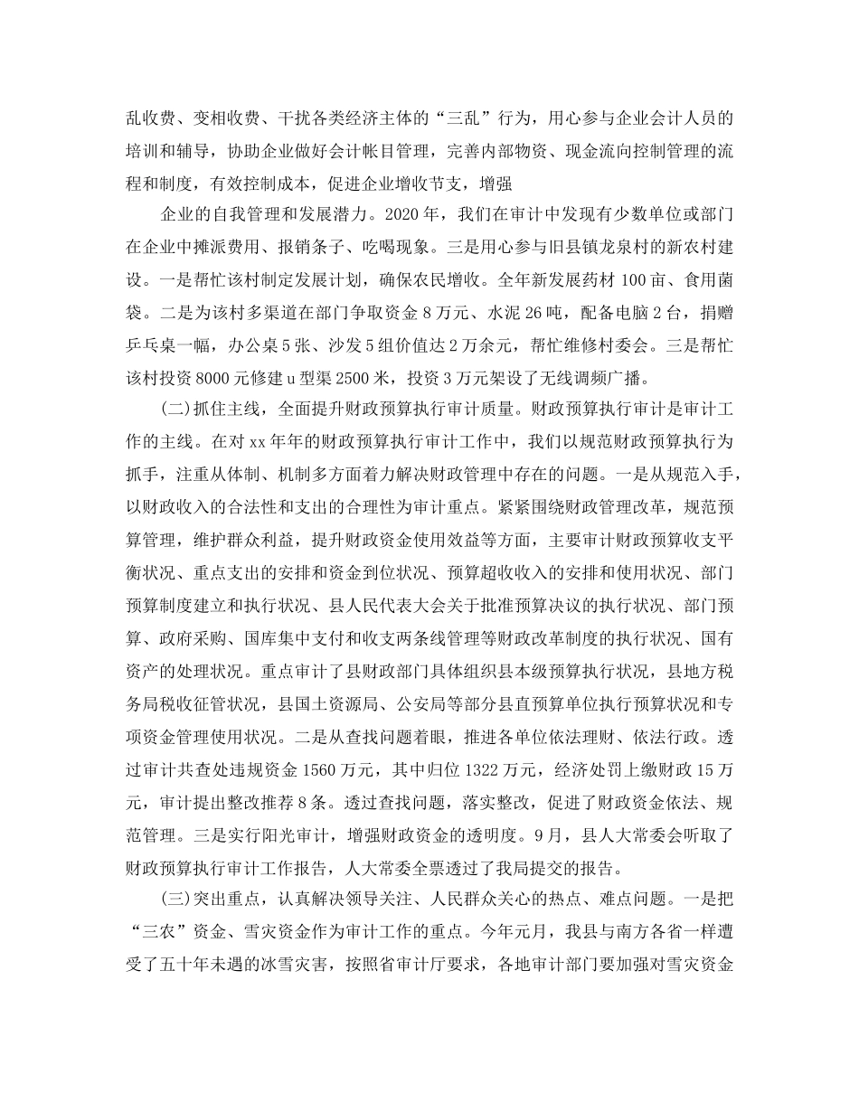 乡镇换届审计工作总结 _第2页