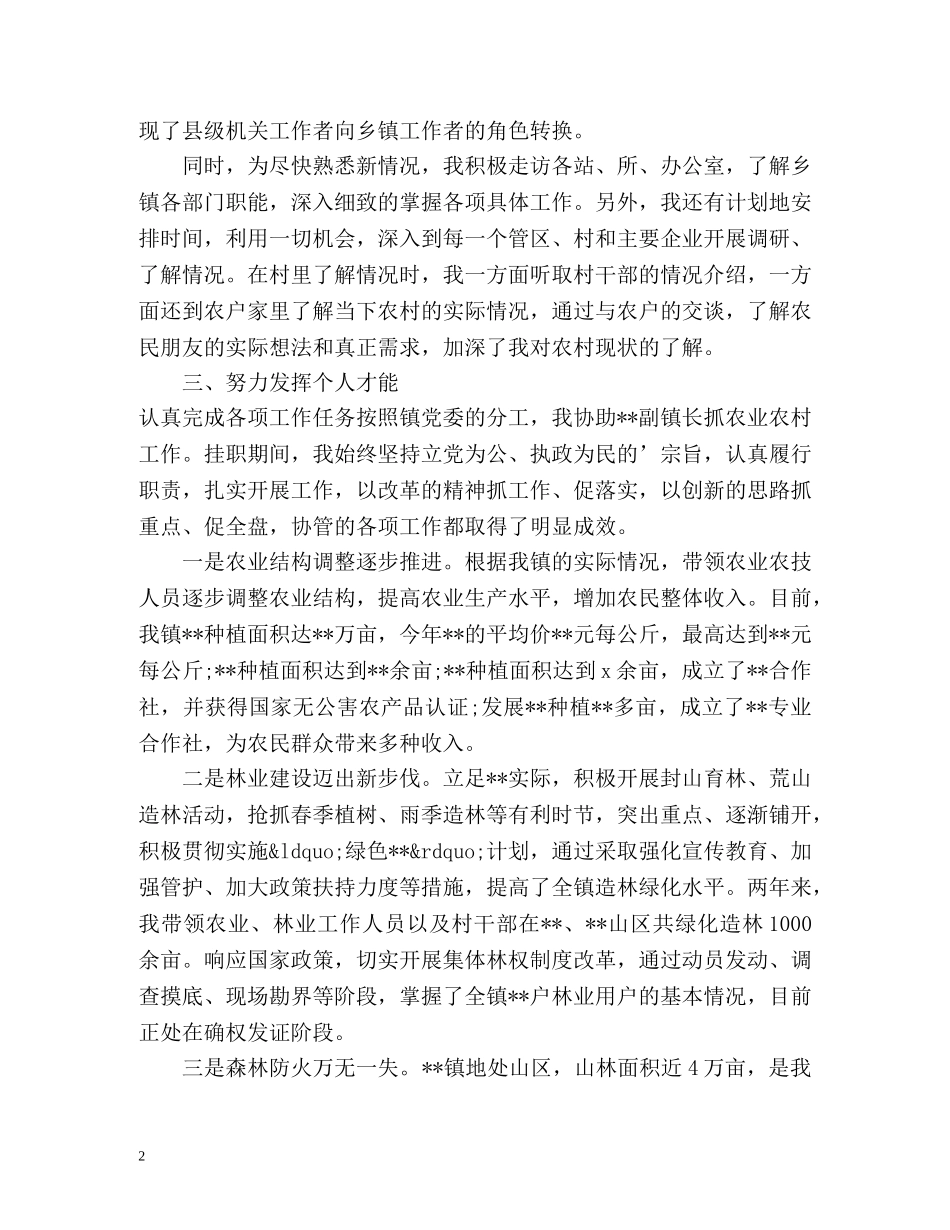 乡镇挂职锻炼工作总结 _第2页