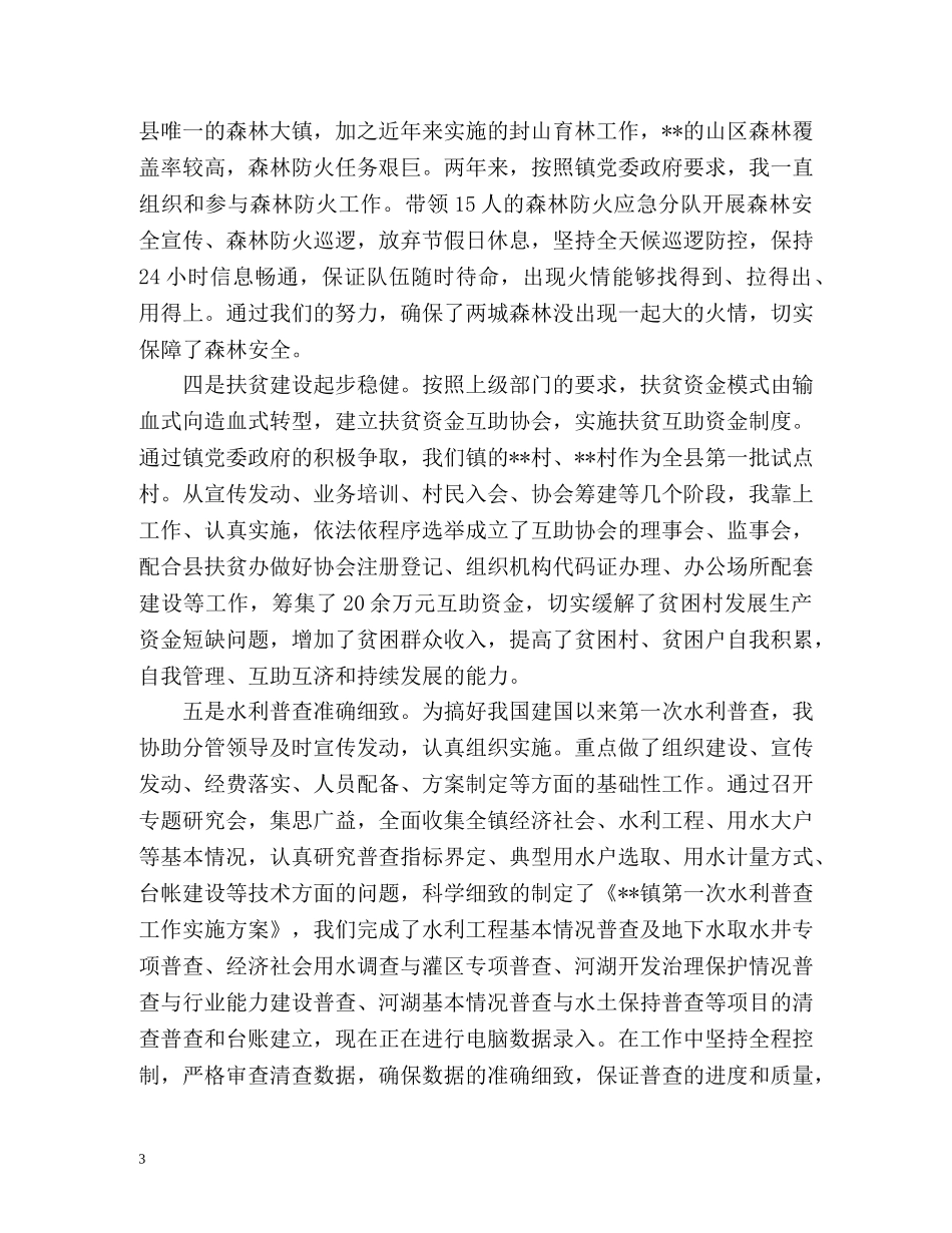 乡镇挂职锻炼工作总结 _第3页