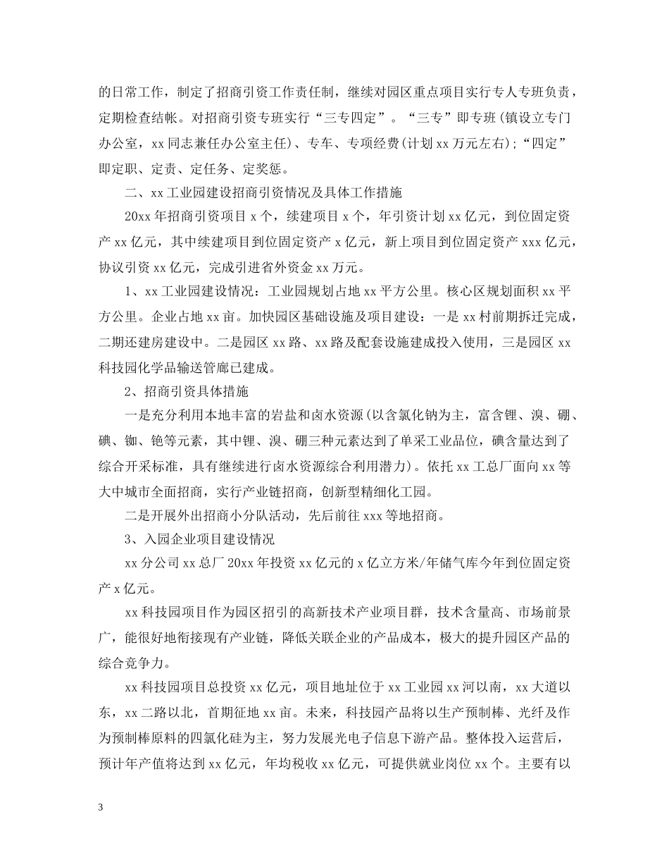 乡镇招商引资工作总结有哪些 _第3页
