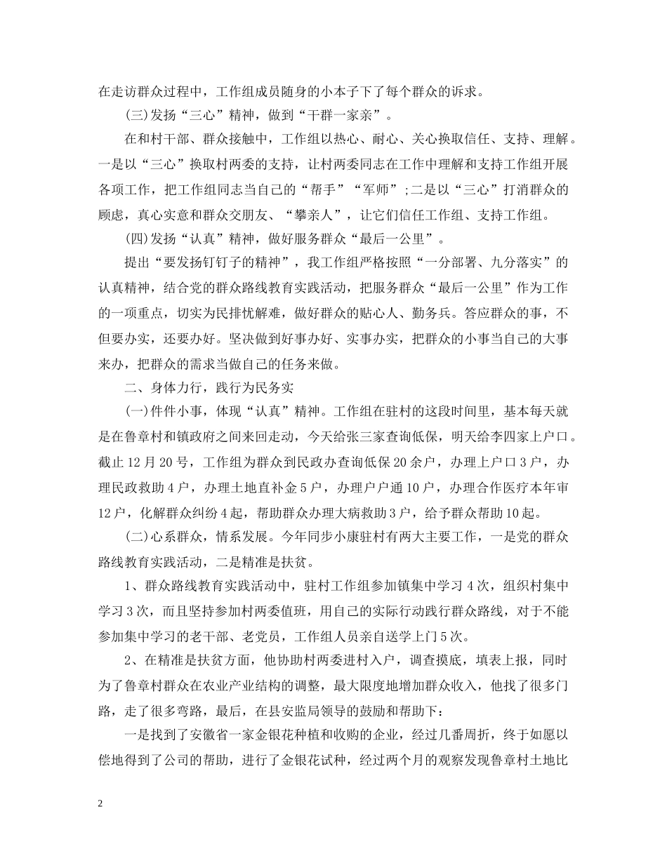 乡镇扶贫驻村工作总结 _第2页