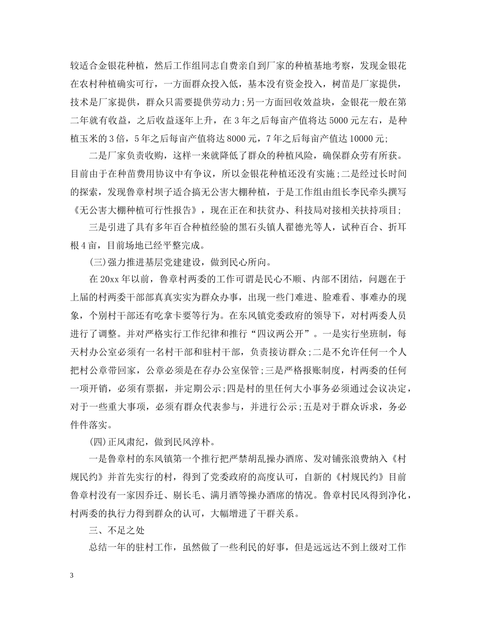 乡镇扶贫驻村工作总结 _第3页