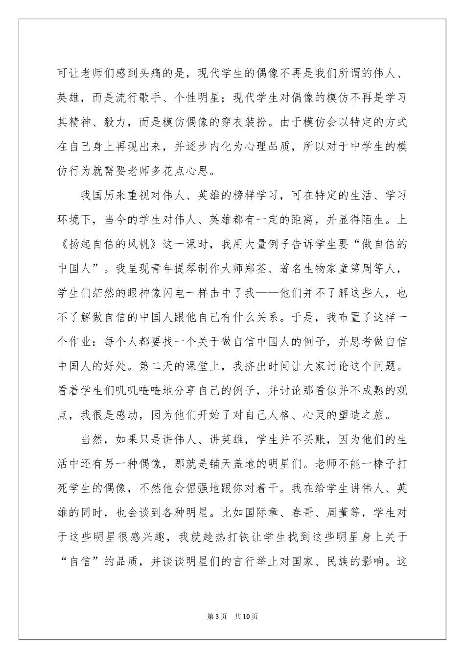 心理健康教育教学体会心得3篇_第3页