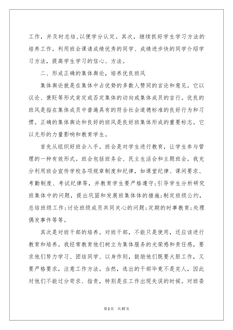 心理健康教育体会心得12篇_第2页