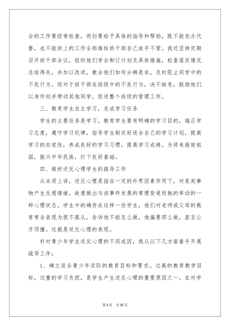 心理健康教育体会心得12篇_第3页