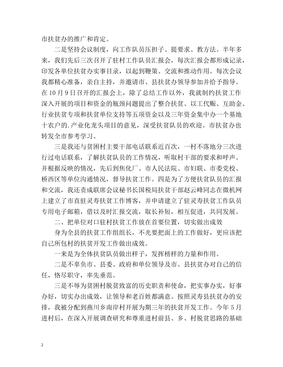 乡镇扶贫开发工作计划 _第2页
