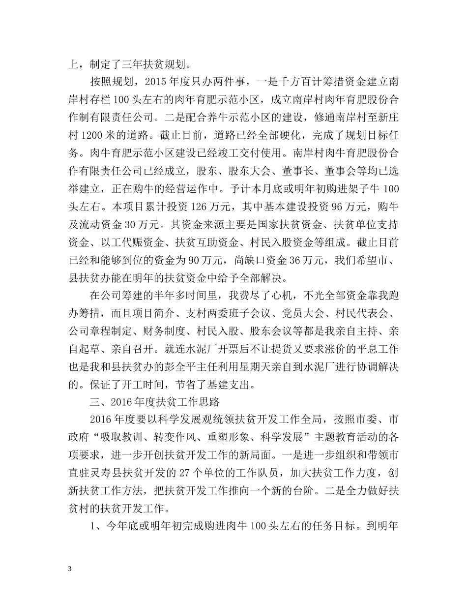 乡镇扶贫开发工作计划 _第3页