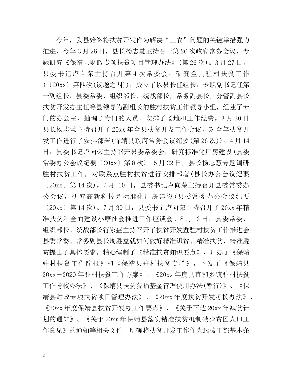乡镇扶贫攻坚工作总结汇报 _第2页