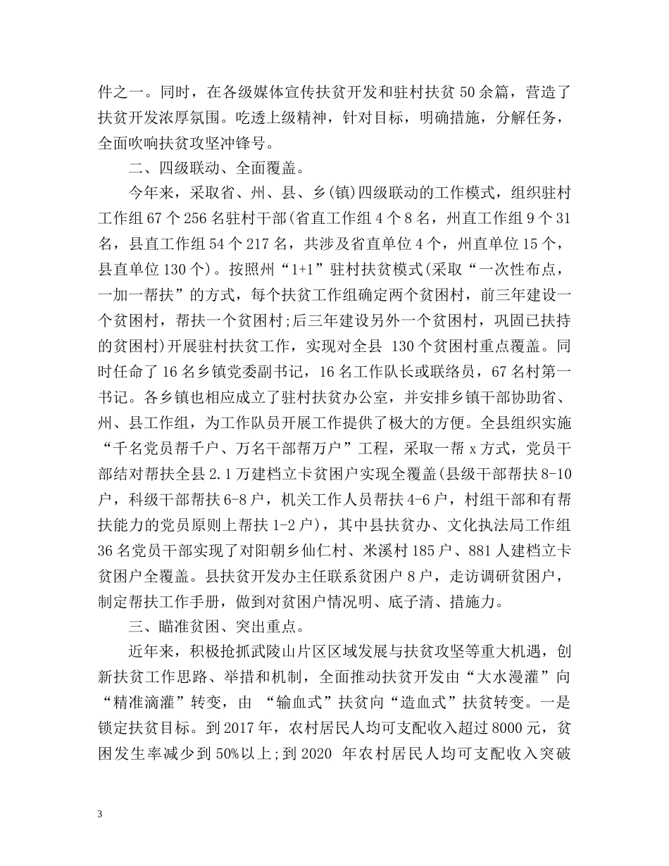 乡镇扶贫攻坚工作总结汇报 _第3页