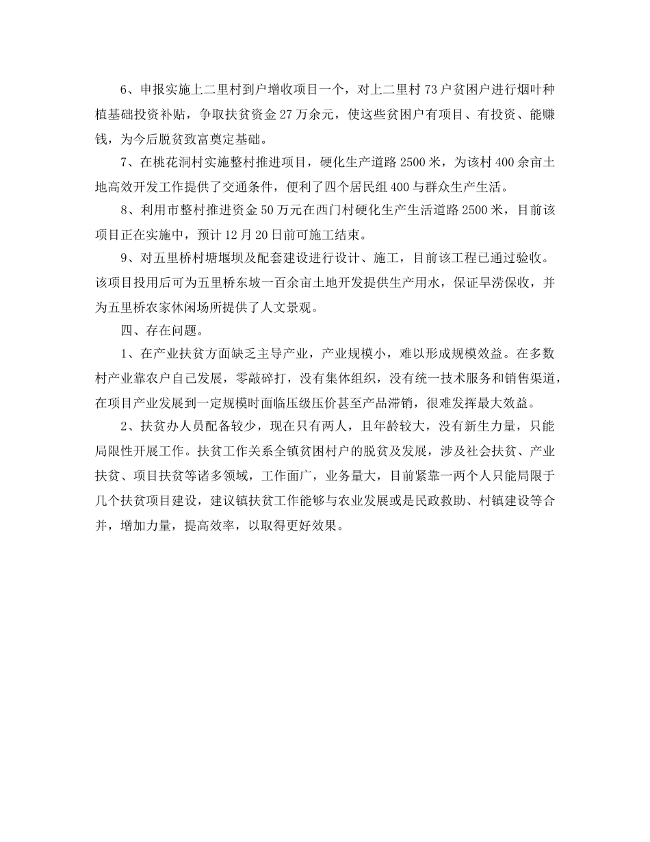 乡镇扶贫办年终工作总结 _第2页