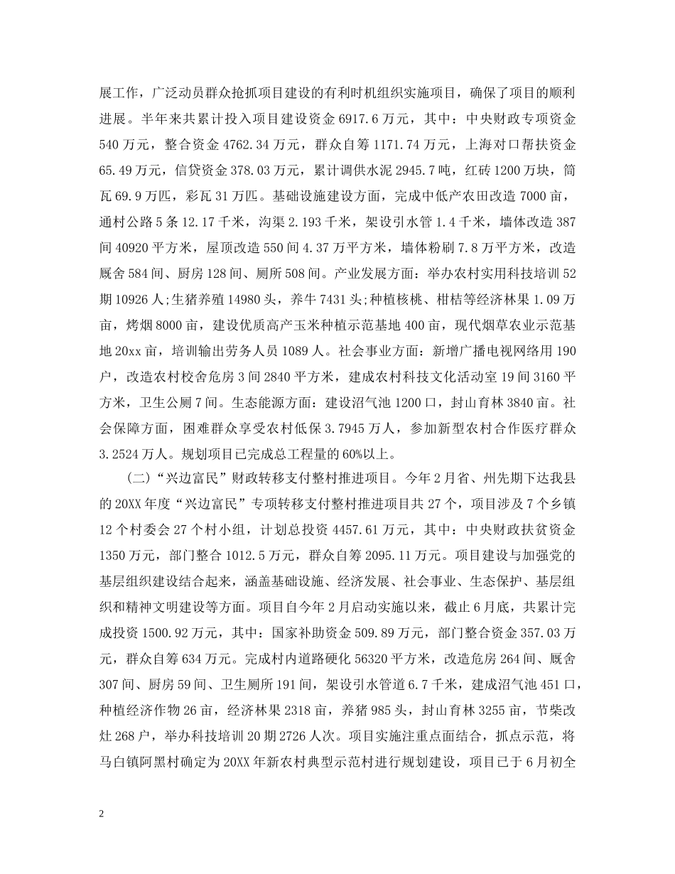 乡镇扶贫工作半年总结 _第2页
