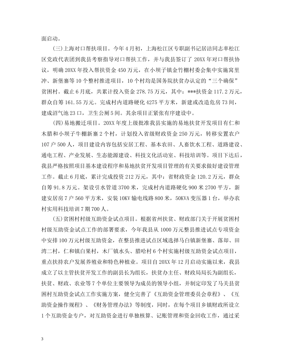 乡镇扶贫工作半年总结 _第3页