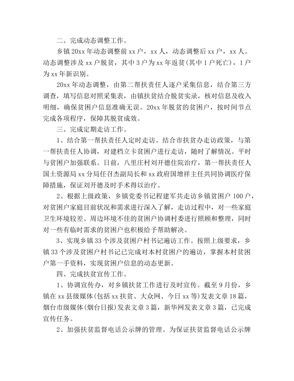 乡镇扶贫办20xx年扶贫工作总结 _第2页