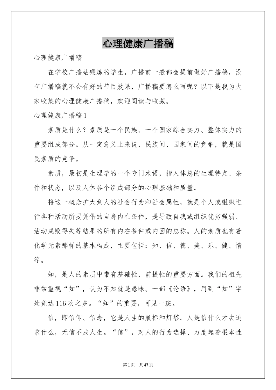 心理健康广播稿_第1页