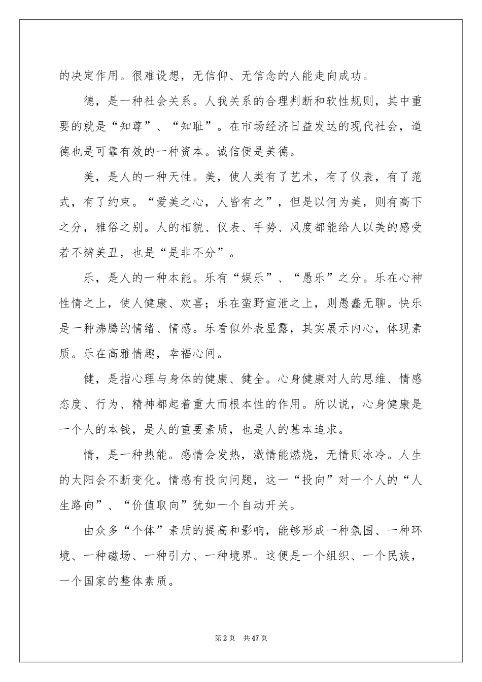 心理健康广播稿_第2页