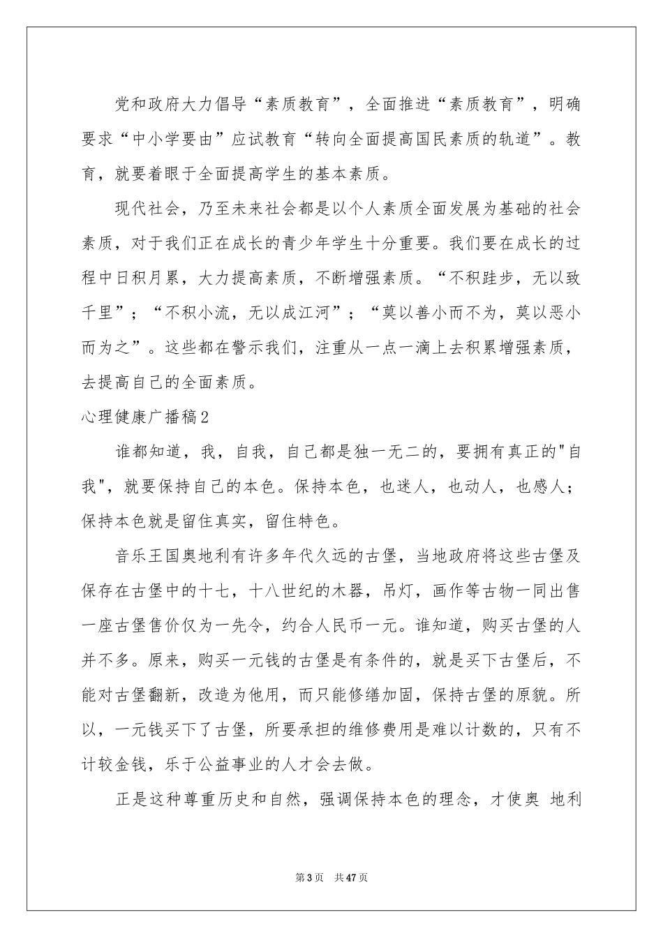 心理健康广播稿_第3页