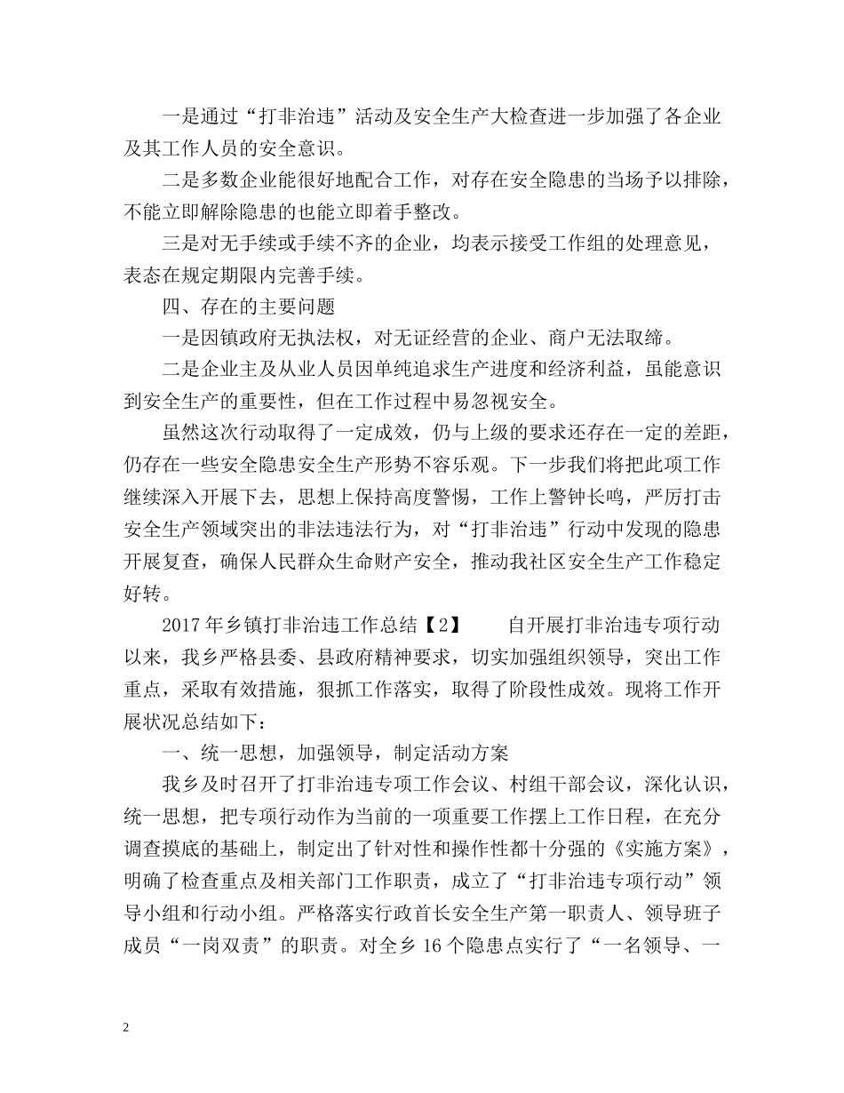 乡镇打非治违工作总结 _第2页