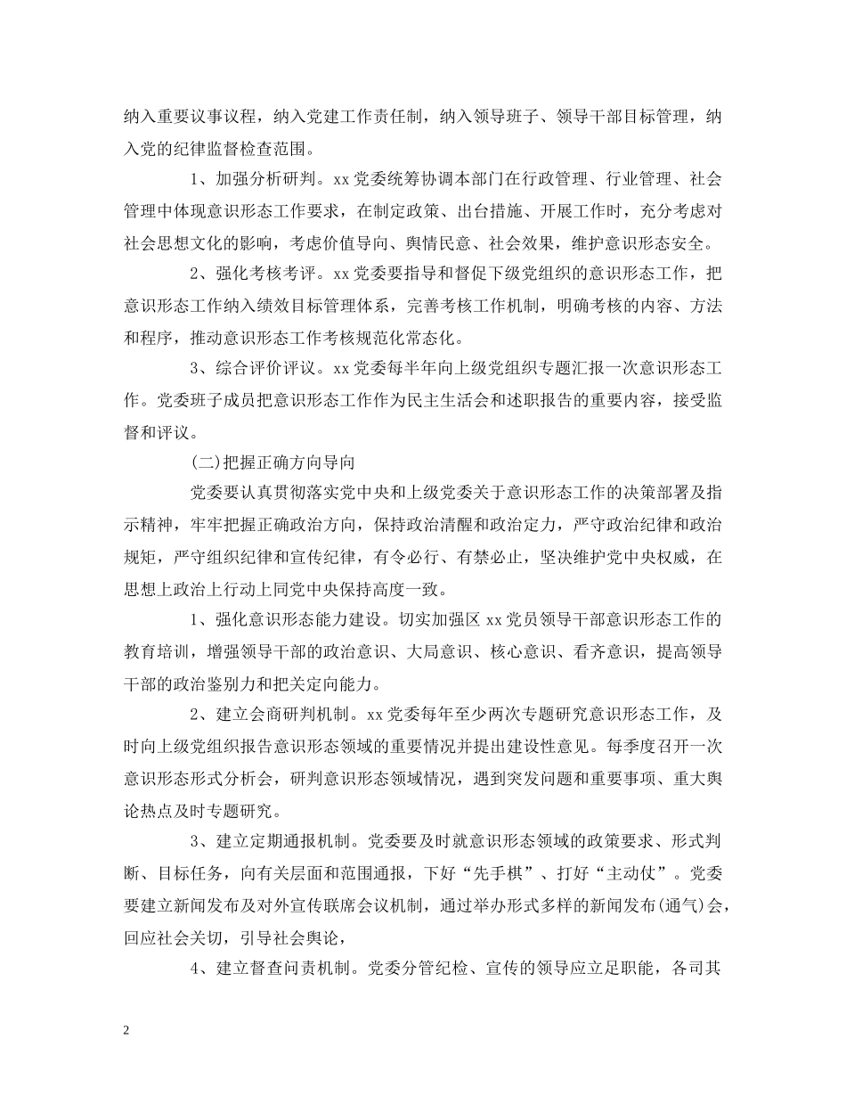 乡镇意识形态工作责任制工作计划 _第2页