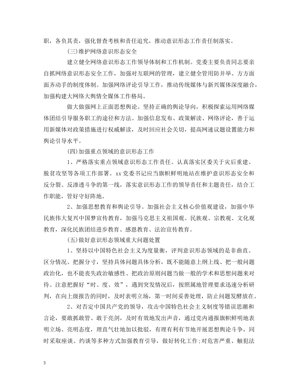 乡镇意识形态工作责任制工作计划 _第3页