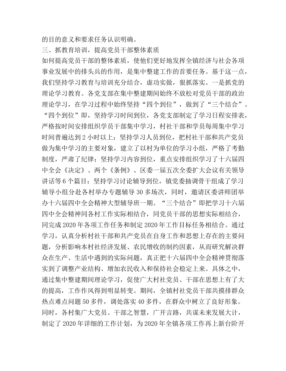 乡镇总结表彰大会上的讲话2 _第2页
