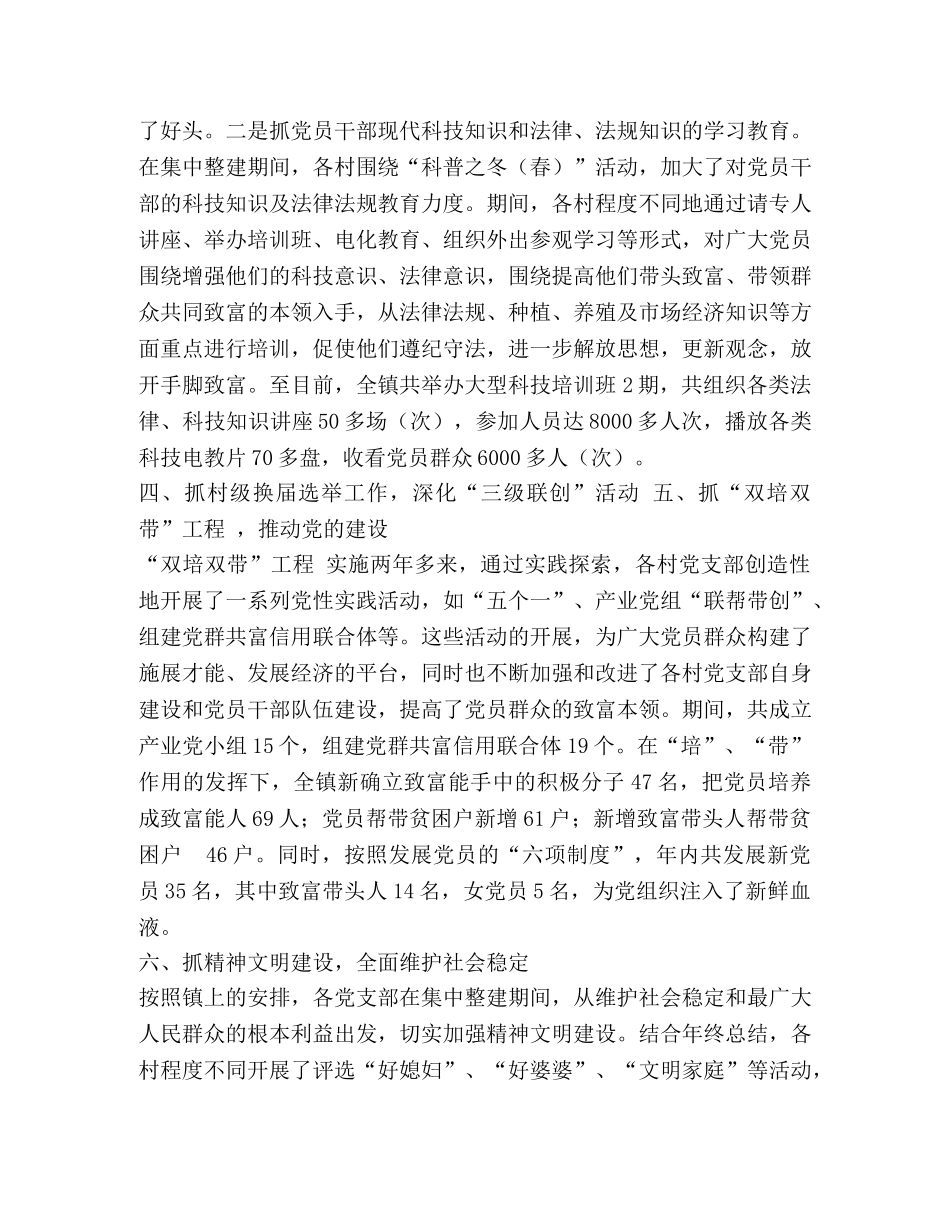 乡镇总结表彰大会上的讲话2 _第3页