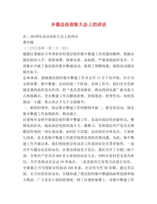 乡镇总结表彰大会上的讲话2 