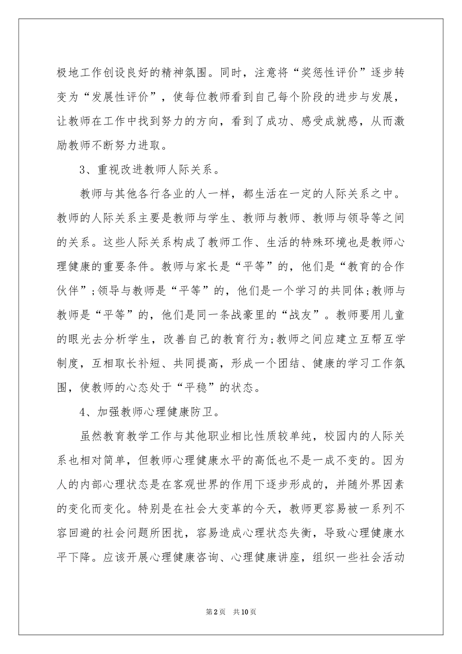 心理健康培训体会心得_第2页