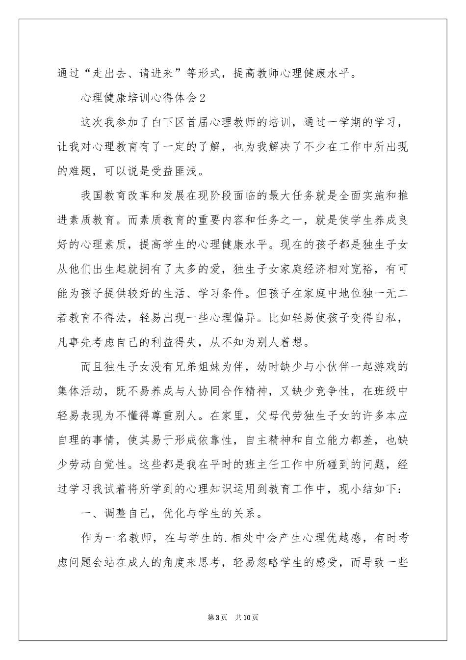 心理健康培训体会心得_第3页