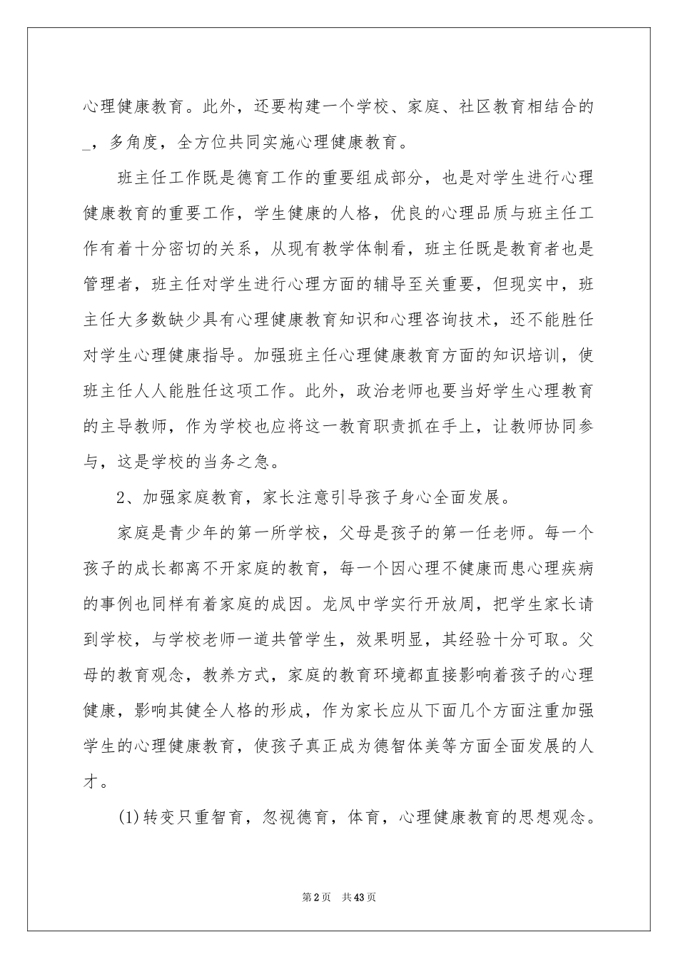 心理健康体会心得_第2页