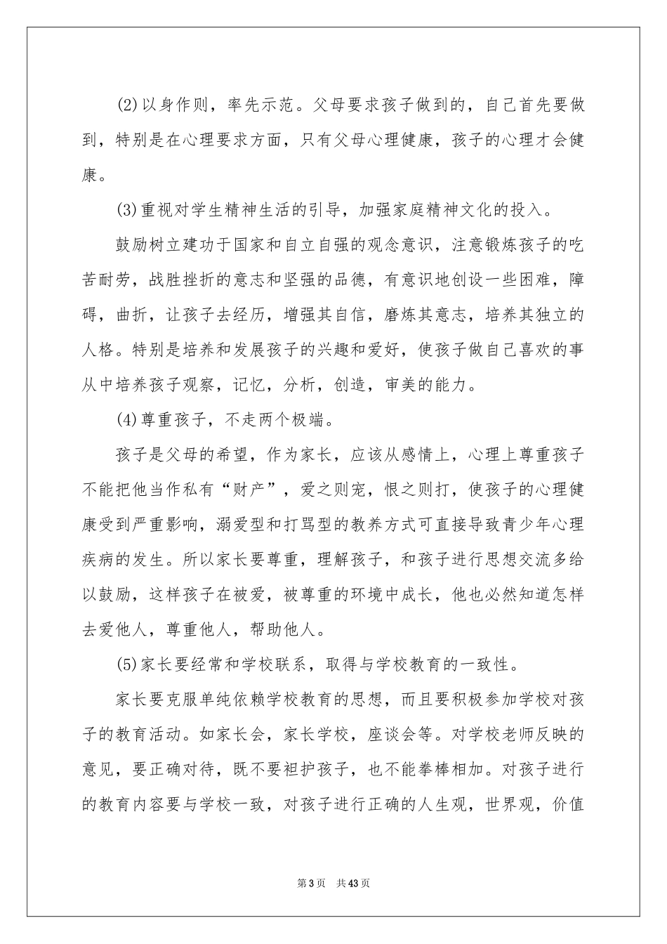 心理健康体会心得_第3页