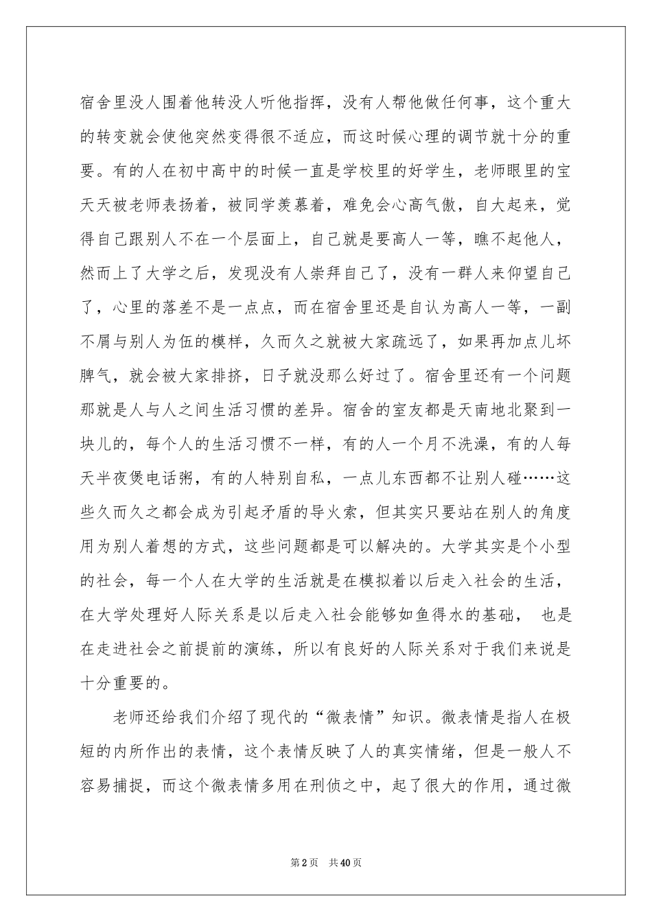 心理健康体会心得范本_第2页