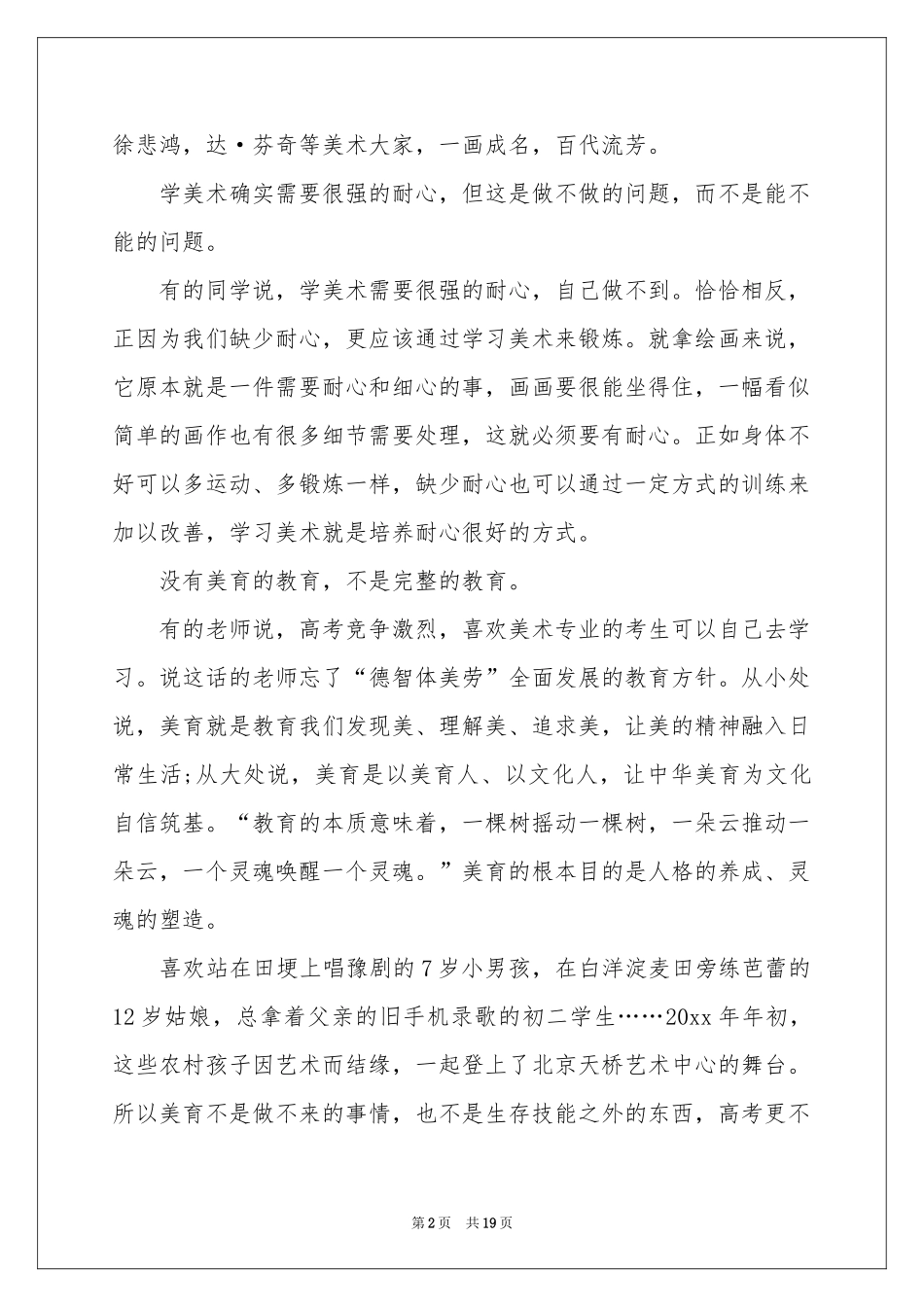 心灵美演讲稿_第2页