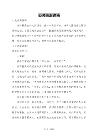 心灵美演讲稿