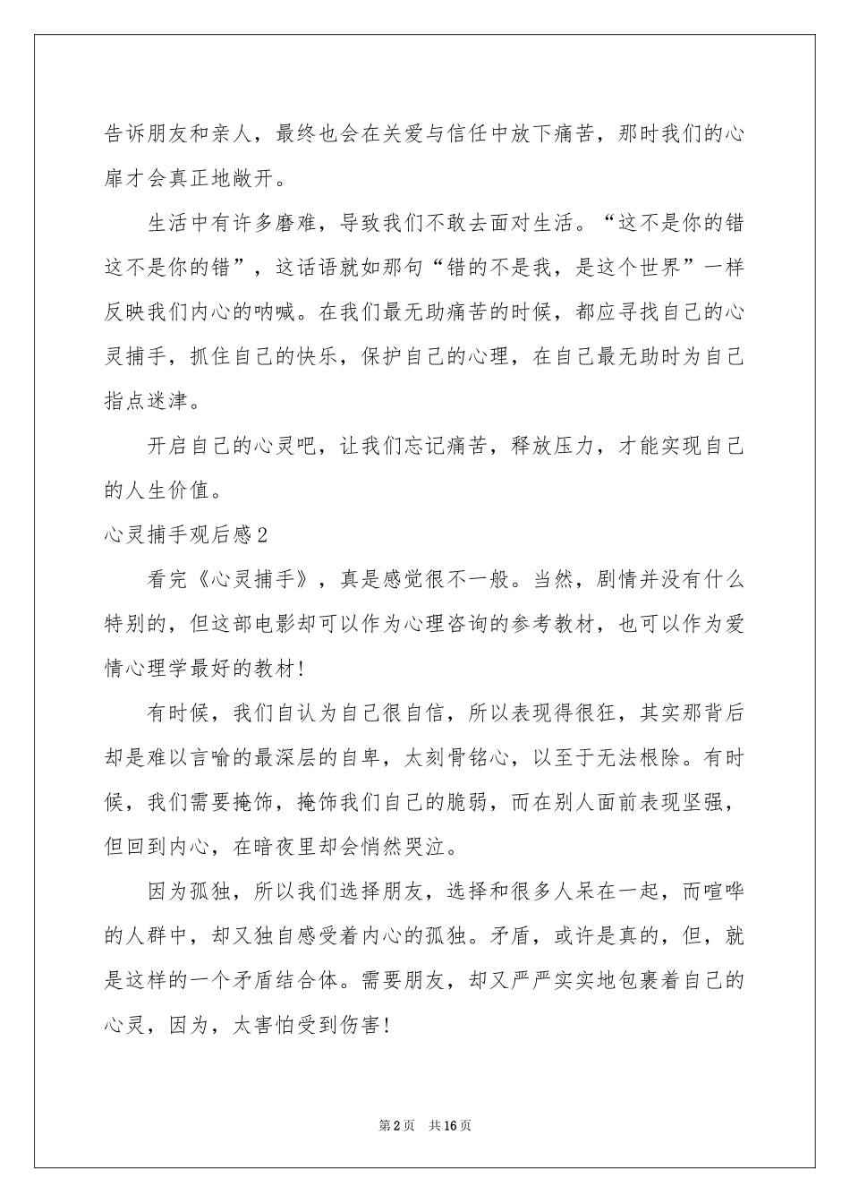 心灵捕手观后感合集13篇_第2页