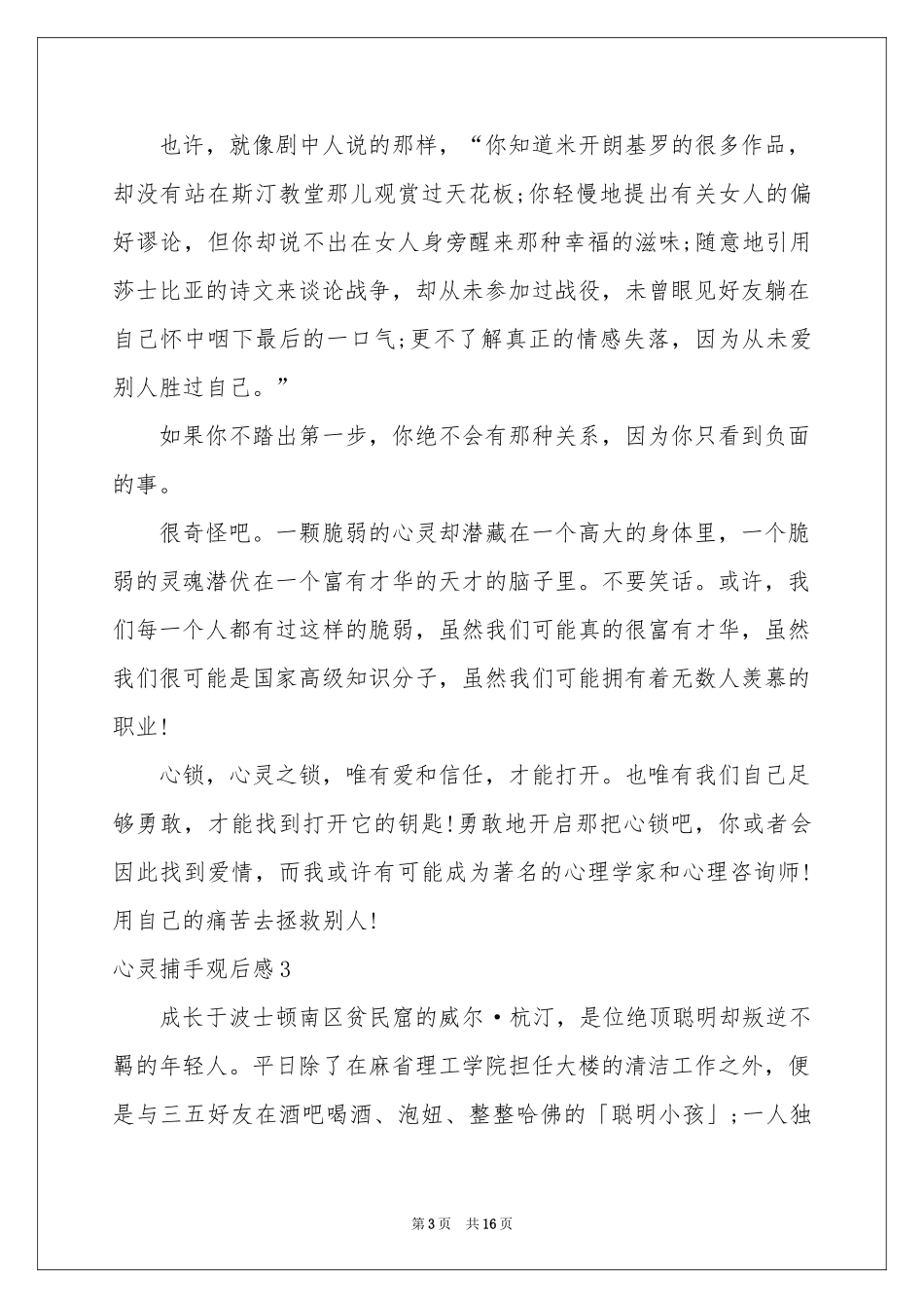 心灵捕手观后感合集13篇_第3页