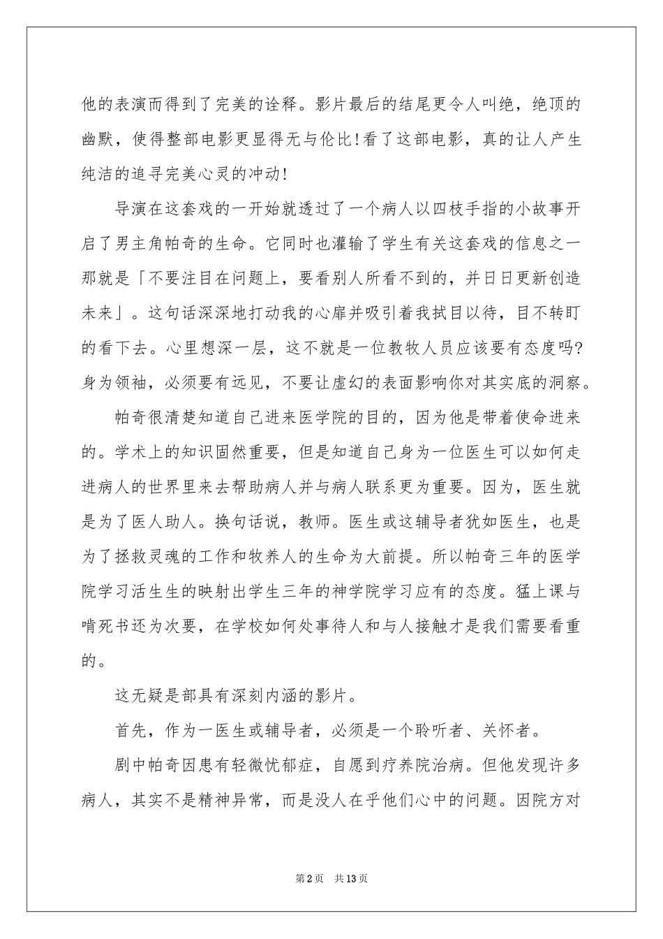 心灵点滴观后感(汇编7篇)_第2页