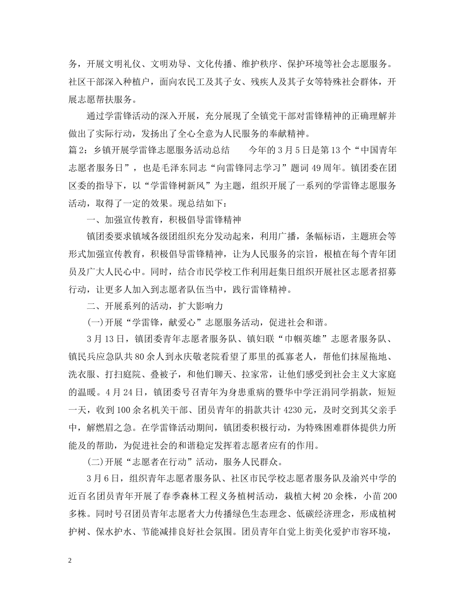 乡镇开展学雷锋志愿服务活动总结 _第2页