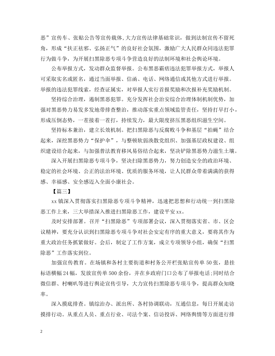 乡镇开展扫黑除恶专项斗争工作总结5篇 _第2页