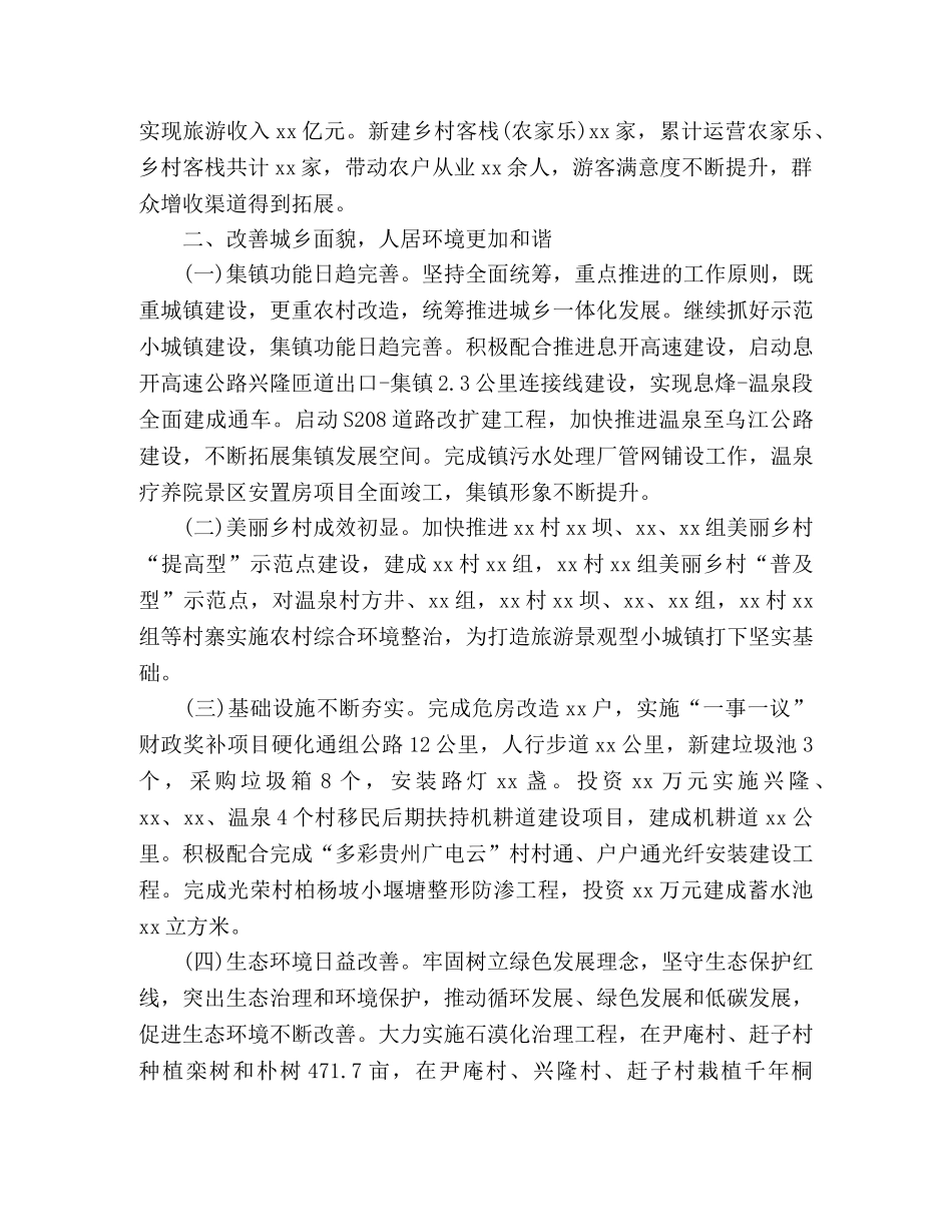 乡镇建设小康社会20xx年工作总结 _第2页