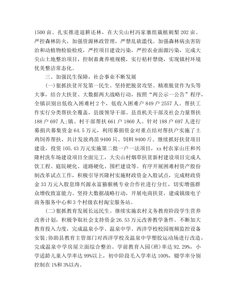 乡镇建设小康社会20xx年工作总结 _第3页
