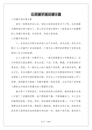 心灵捕手观后感8篇