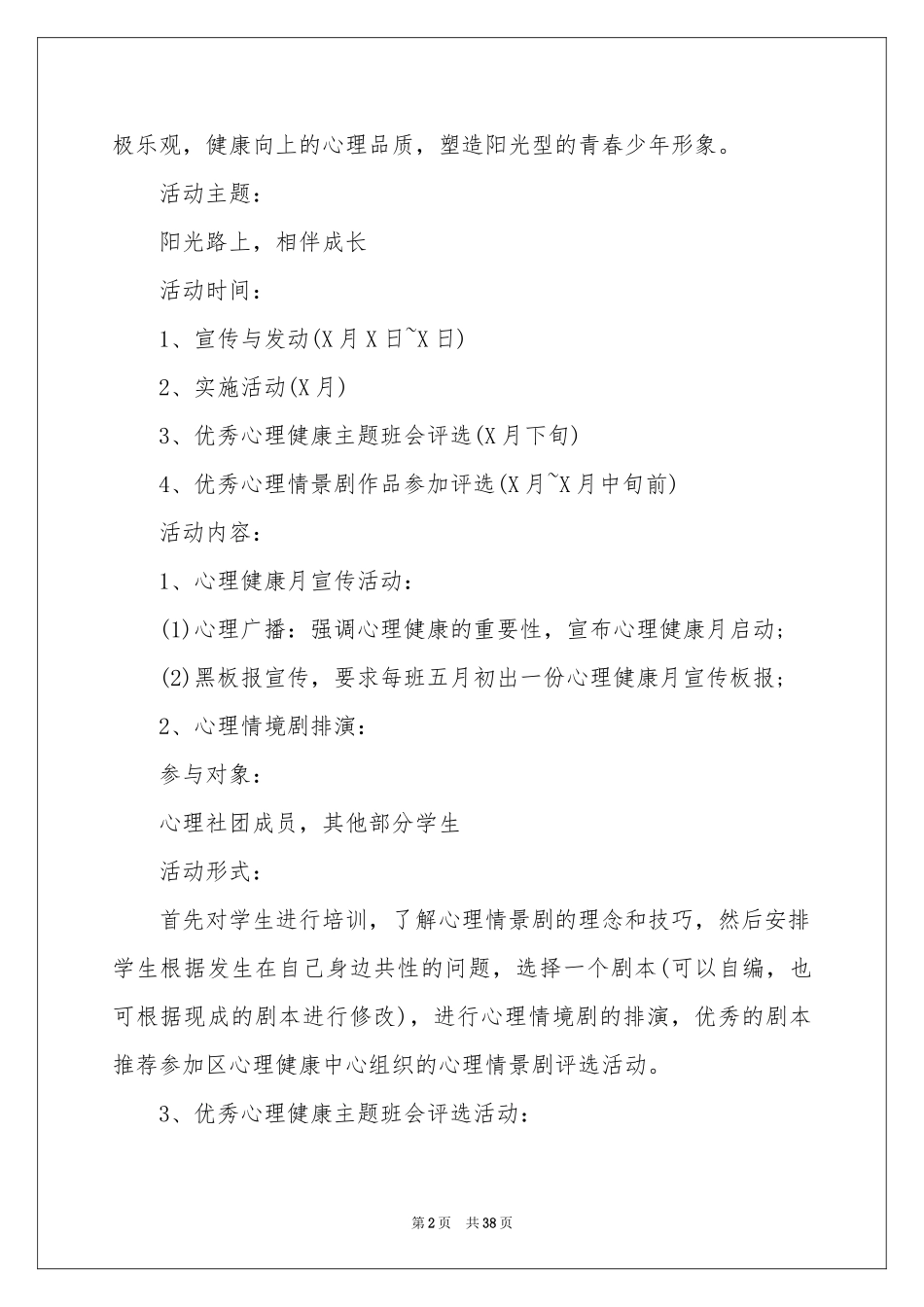 心理健康主题教育活动方案_第2页