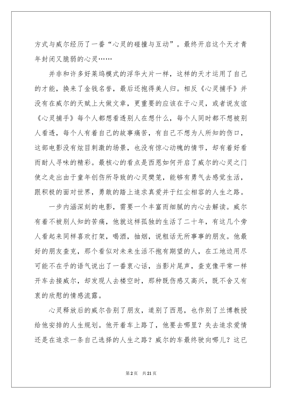 心灵捕手观后感12篇_第2页