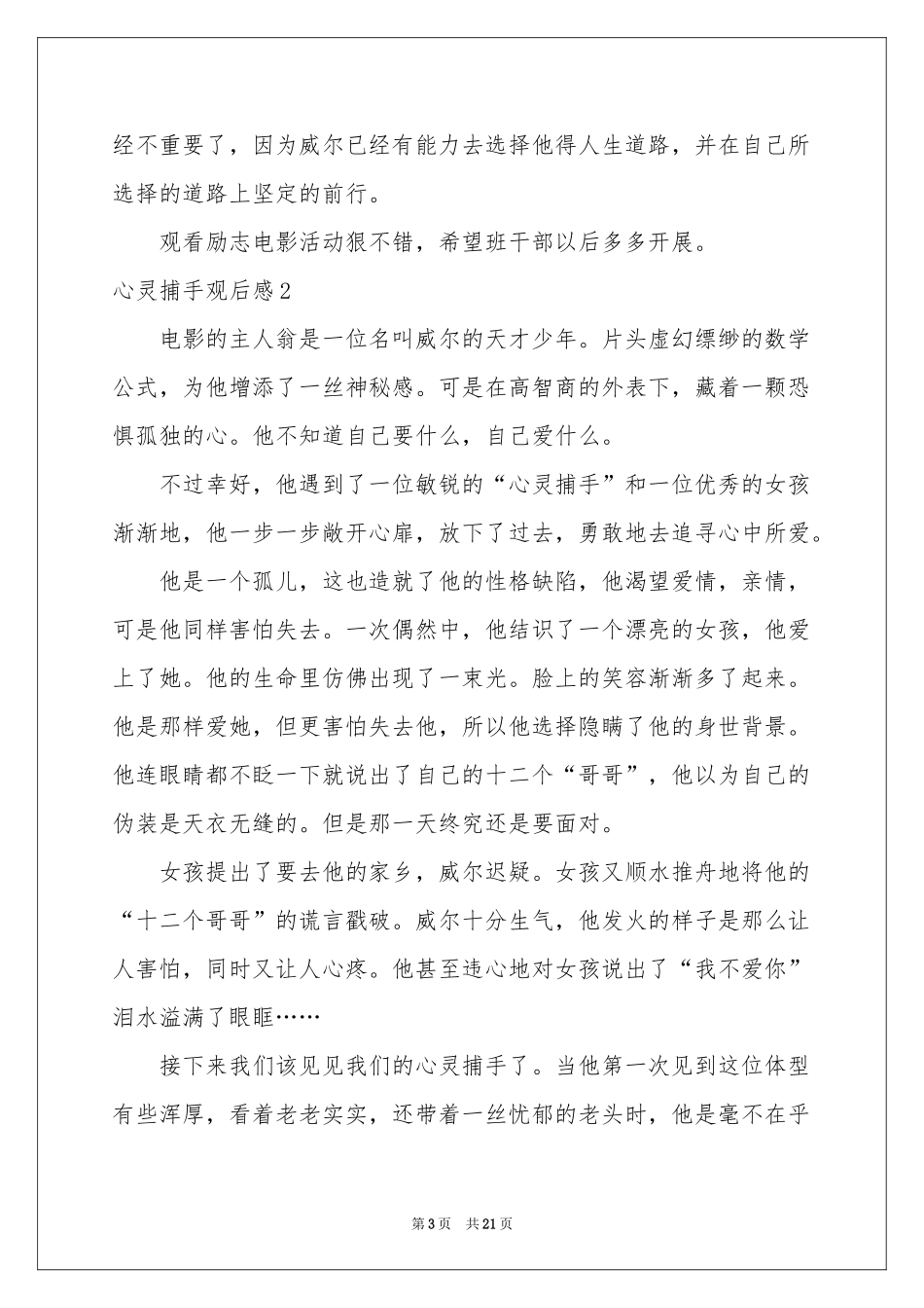 心灵捕手观后感12篇_第3页