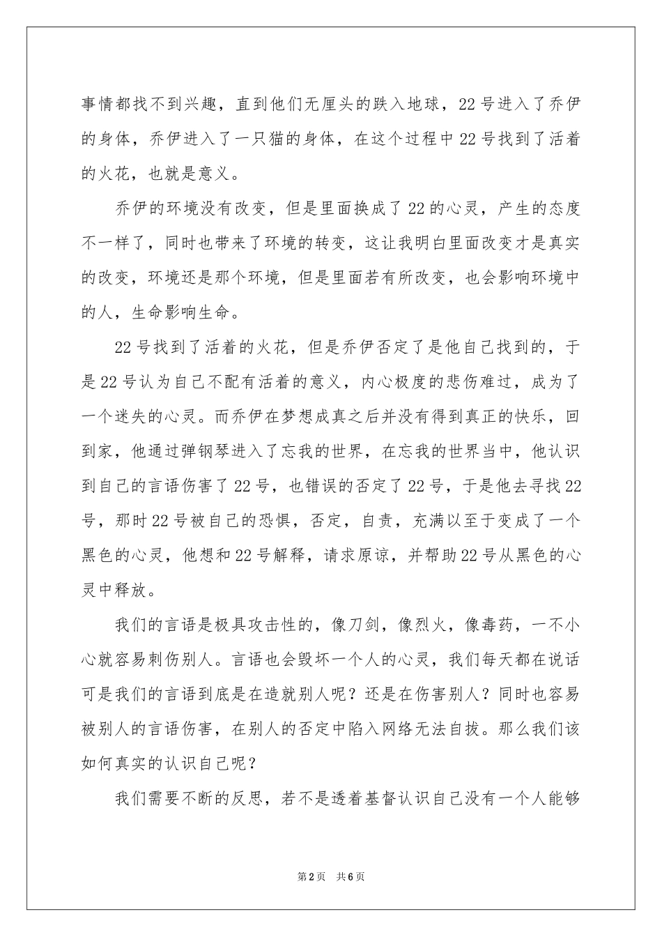 心灵奇旅观后感3篇_第2页