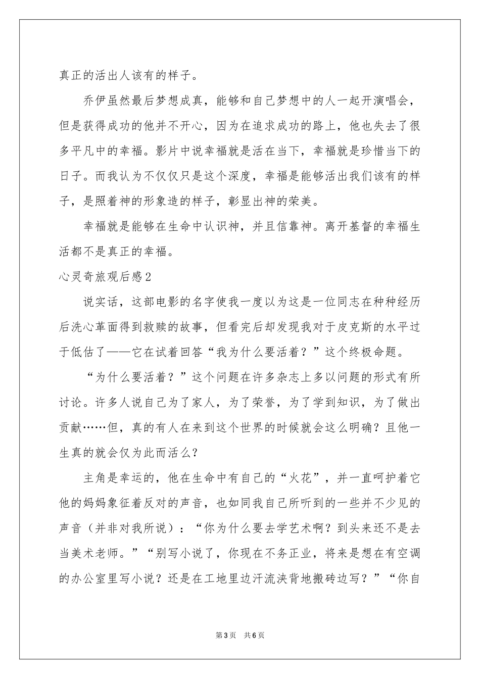 心灵奇旅观后感3篇_第3页