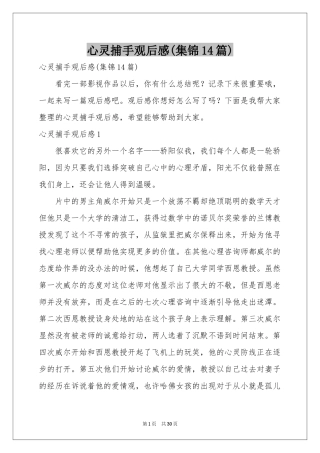 心灵捕手观后感(集锦14篇)